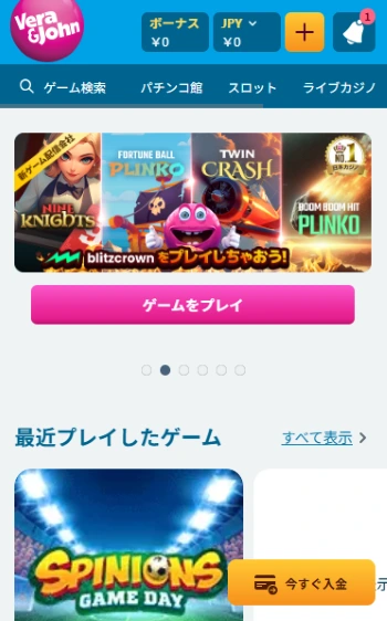 ベラジョン入金手順1