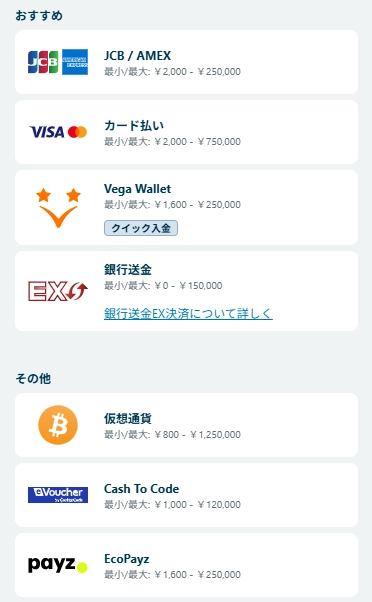 ベラジョン入金手順2