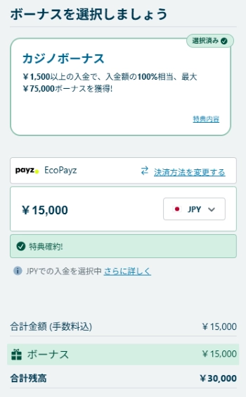 ベラジョン入金手順3