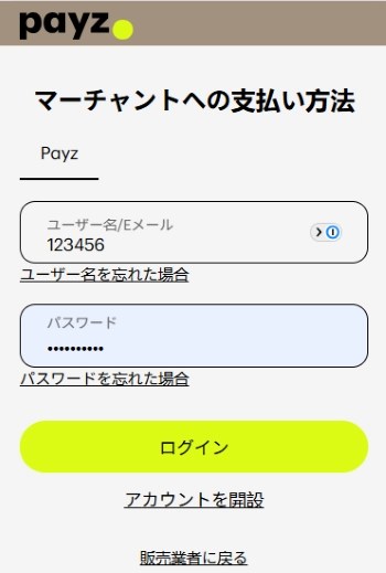 ベラジョン入金手順4