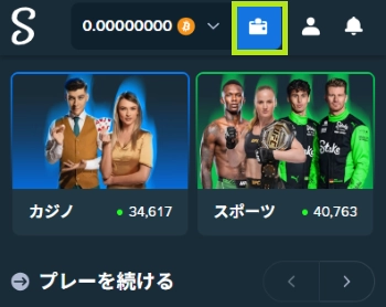 ステークカジノ 入金手順１‐ウォレットアイコン