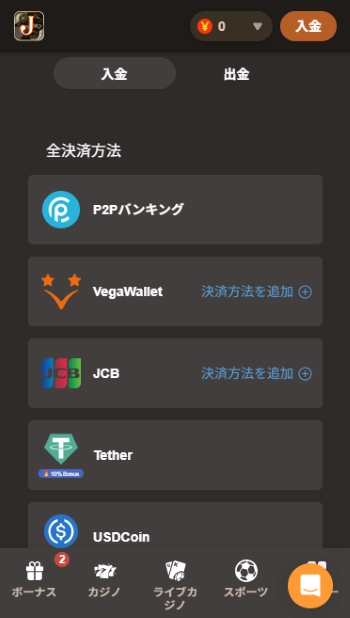 ジョイカジノ 日本円