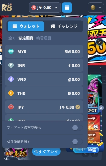K8 オンラインカジノ 日本円