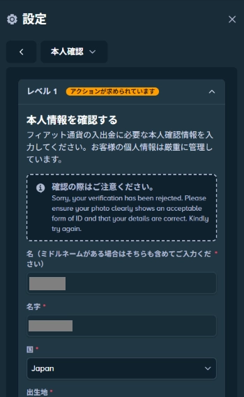 ステークカジノ KYC 手順３