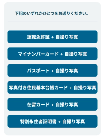 ベラジョンカジノ 本人確認 手順3