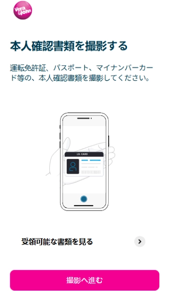 ベラジョンカジノ 本人確認 手順2