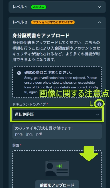 ステークカジノ KYC 手順４