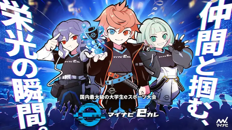 マイナビeカレのイメージ画像