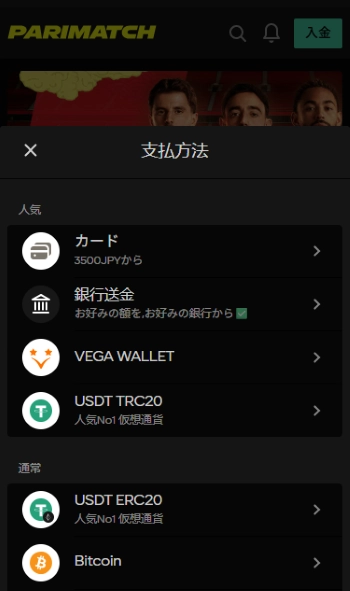 パリマッチ オンラインカジノ 日本円