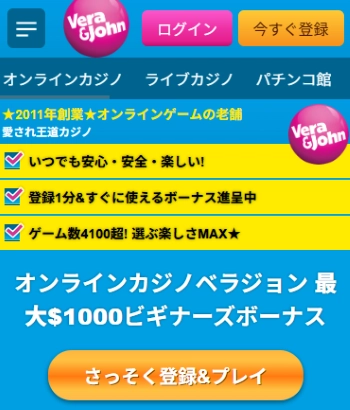 ベラジョンカジノ 登録方法1