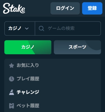 ステークカジノ 登録方法 手順１