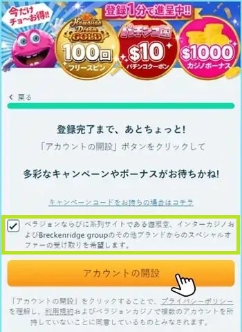 ベラジョンカジノ 登録方法3