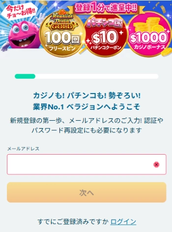 ベラジョンカジノ 登録方法2