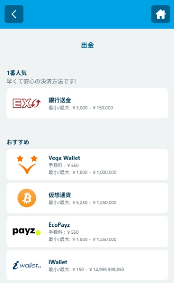 ベラジョン 出金手順2