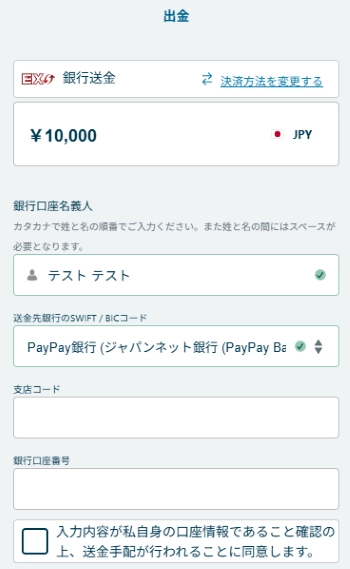 ベラジョン 出金手順3