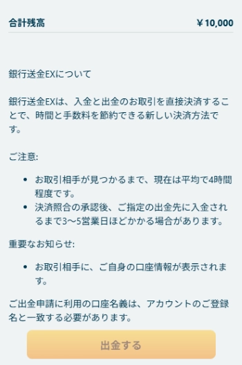 ベラジョン 出金手順4