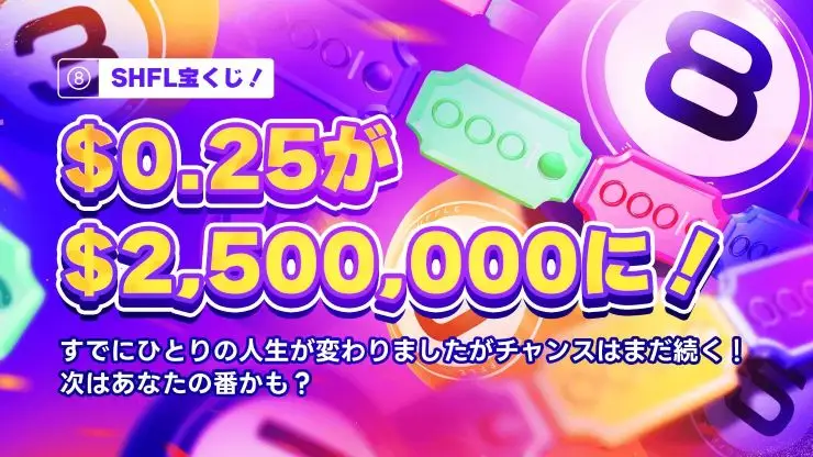 シャッフルカジノのウィークリー宝くじ