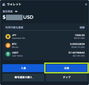 ステークカジノ 出金手順２