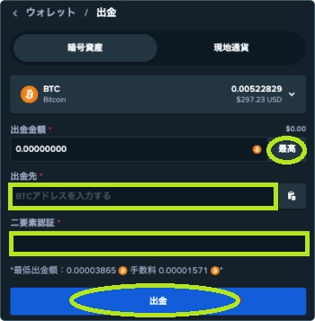ステークカジノ 出金手順４