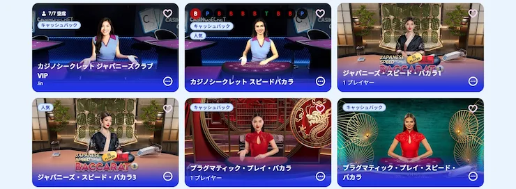 カジノシークレット バカラ