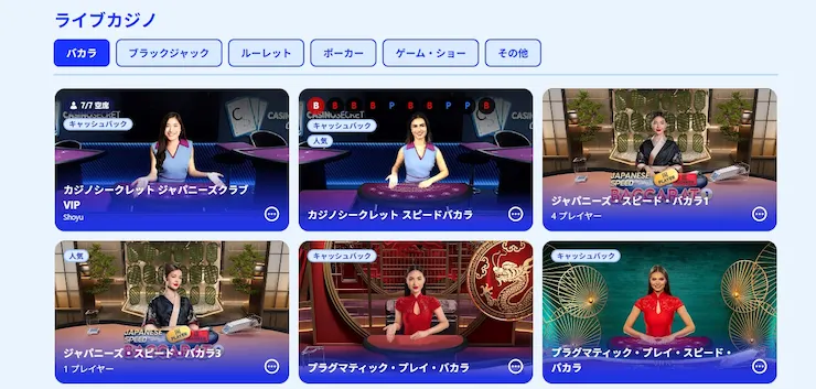 カジノシークレット ライブカジノ