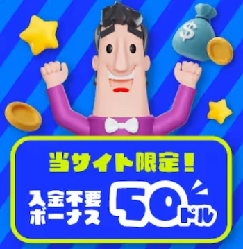 カジノシークレット 入金不要ボーナス