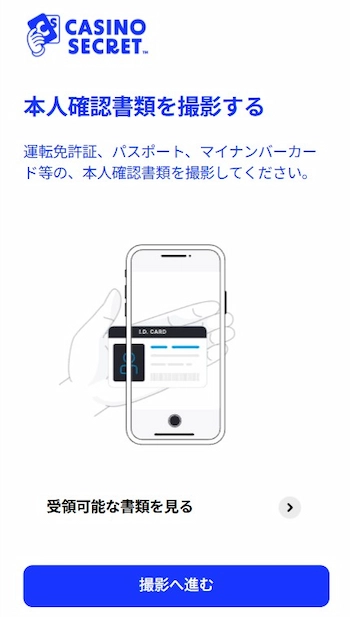 カジノシークレット 本人確認 やり方