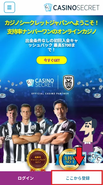 カジノシークレット 登録