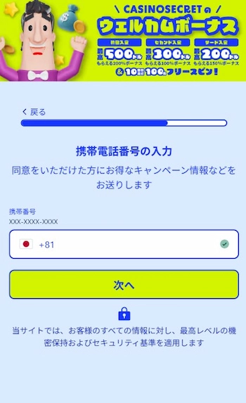 カジノシークレット 登録手順