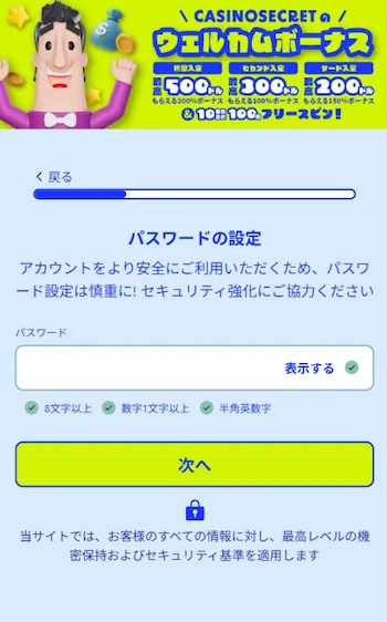 カジノシークレット 登録方法