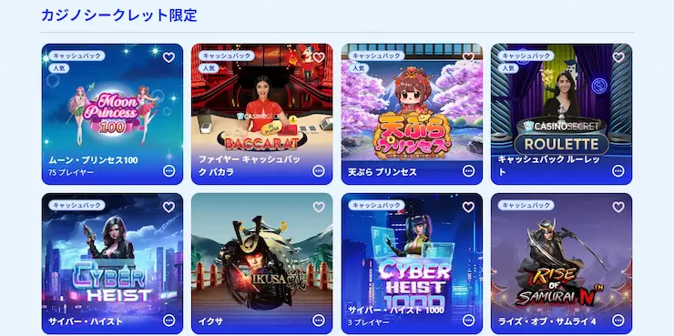 カジノシークレットの限定ゲーム