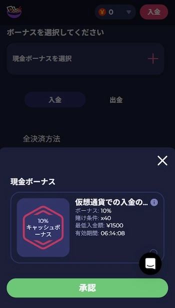 ラーメンベット ボーナス 有効