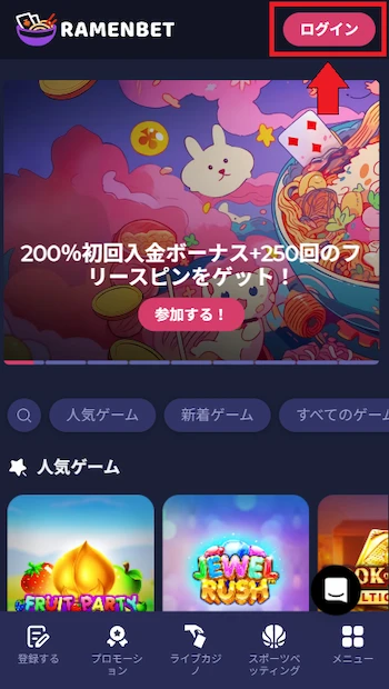 ラーメンベット ログイン
