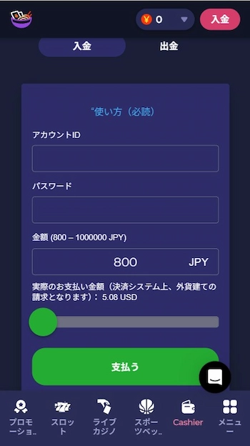 ラーメンベット 入金 やり方