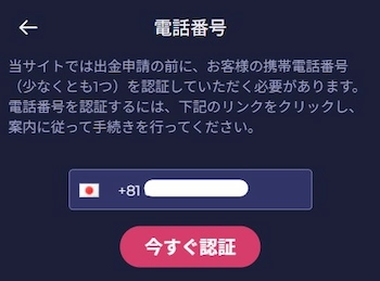 ラーメンベット 本人確認 手続き