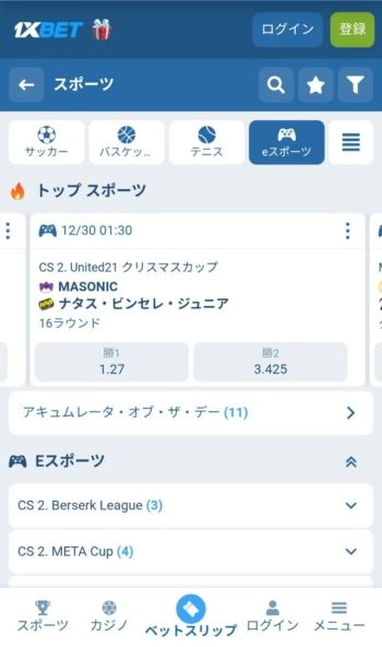 1xbet CS2 賭け