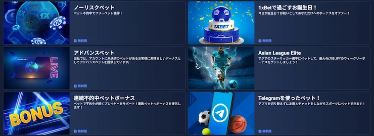 1xbet スポーツボーナス