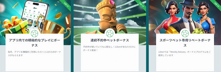 22bet スポーツボーナス