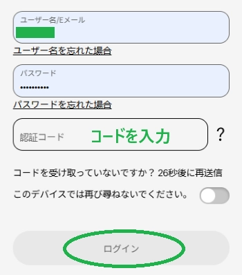 2段階認証 ぺイズ　ログイン