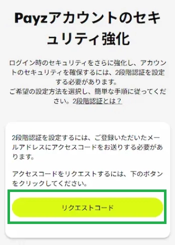 二段階認証　設定方法１