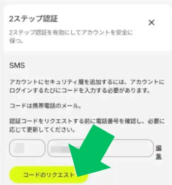 二段階認証　設定方法３