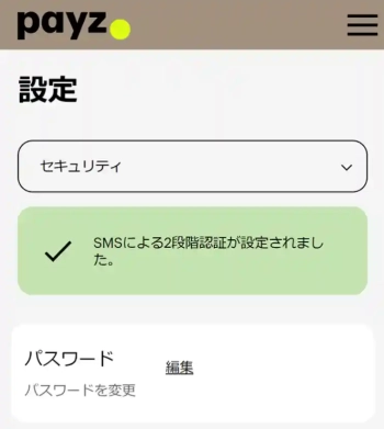 二段階認証　設定方法４