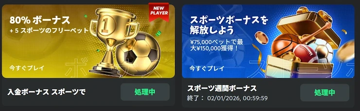 BCゲーム スポーツボーナス