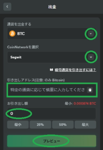 ブックメーカーから出金