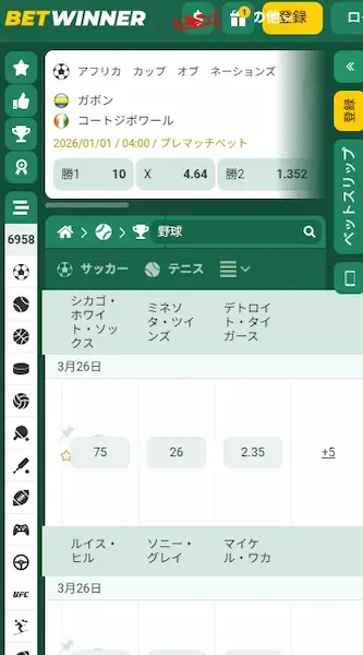 野球 賭け：Betwinner