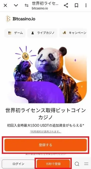 Bitcasinoの登録方法1