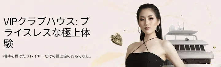 ビットカジノ VIPクラブ