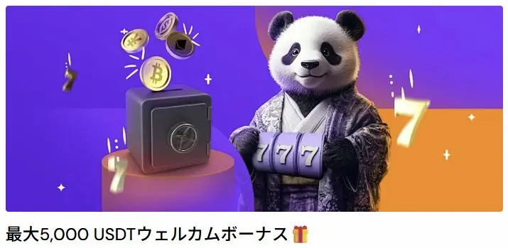 ビットカジノのウェルカムボーナス