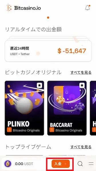 仮想通貨での出金手順 1