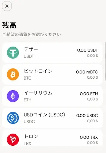 入金方法手順 3